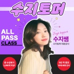 토퍼창업 수지토퍼 온라인클래스 교육 꽃다발포장 자격증 강의 : 수지토퍼