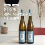 아인스 츠바이 제로 리슬링 (평균배송일 2-3일) : 라보데가