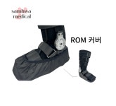 아킬레스건 보조기 각도조절 발목보조기 rom워커 커버 (커버만 보내드립니다) (보조기 포함 X) : 주식회사 삼화메디칼