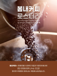 봄내커피 원두 디카페인 1KG : 밀알일터