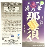 유노하나 입욕제 일본 유노타 나스 고원 천연탕 40g 12개 : 시로네코