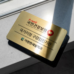 스텐 이중 현판 - 기업부설연구소 주식회사 건설 아파트 사무실 실내 실외 간판 : 아크릴팜 스토어