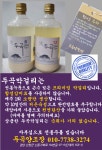 지리산 메뚜기쌀(원산지: 경상남도 산청군)로 빚은 두곡막걸리 천연발효식초 300ml, 1개 : 두곡양조장