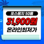 포스용지 79x70 감열지 50롤 키오스크 약관 단말기 영수증 용지 : 아이오더컴퍼니