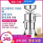 두유 기계 두부 수제 미니 100 맷돌갈매 청석갈매 플라스틱 멧돌 빈티지 압축기 만들기 100형 경제형 상용전기 : 제이투글로벌005