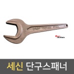 세신버팔로 단구스패너 60MM : 김영사종합상사