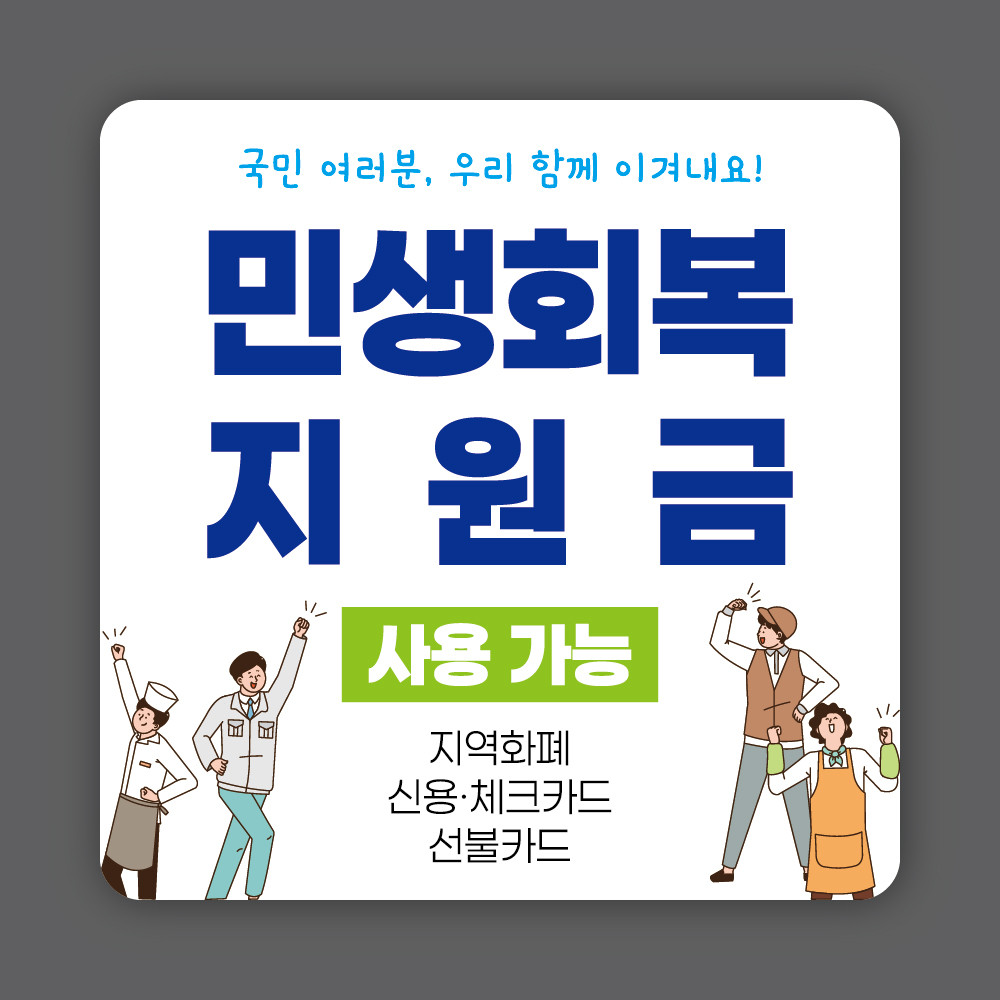광주시, 민생 회복 소비쿠폰 선불카드 색상 차별 논란에 밤샘 작업 돌입 현황 진단 중