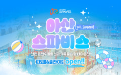 아산 스파비스 입장권 / 충남 온천 워터파크 가족여행 관광지 스파 야외 실외 실내 : 브이패스