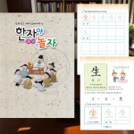 파샐리 교과연계한자학습 초등저학년한자 8급 : 말아먹을마켓