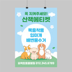 CK341 동물병원 포스터 제작 중성화 애견미용 반려견 호텔링 벽면 POP 무광 A5 : 프린트하우