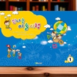 파샐리 상상놀이터미술수업 미취학아동미술교육 고급 1단계 : 말아먹을마켓