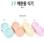 숲드림몰 2구 애완용 식기 강아지식기 반려견식탁 : 숲드림몰