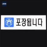 라베니스 포장됩니다 표지판 식당 표지판 빌딩 안내판 사무실 안내판 : 라베니스