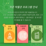 [교과체험] 허준박물관 (초등학교 교과 연계 주말 또래 체험) : 히스토리이음