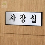 미나픽 고급 알루미늄 사내 표지판 대 회의실표지판 알루미늄안내판 회사명판 : 미나픽