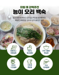 특허받은 수비드 능이 오리 백숙 반마리(2인분) 밀키트 간편 보양식 캠핑 음식 : 수향상회