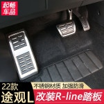 페달 브레이크 발판 자동 스테인레스 장안 커버 가속기 LHD 스타일링 FY A5 R라인 액셀 브레이크 페달 2종 세트 1 R라인 싱글 휴게 페달... 