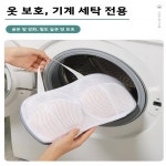 기계 세탁 가능한 브래지어 보호 가방 변형 속옷 네트 특수 사용 주최자 : 십일룡산업