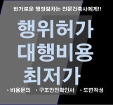 행위허가 신고대행 아파트 발코니확장 베란다확장 비내력벽철거 인테리어 공사신고 발코니 구조변경신고 화단철거 증설 : 행위허가  발코니확장