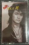 [중고] 빅토르 최 - The Last Hero [카세트테이프] : 레트로 홀릭