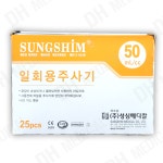 성심메디칼 일회용주사기 50cc 18G 25개입 : 디에이치메디칼