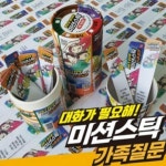 단체보드게임 미션스틱 가족질문 보드게임 : 윤구몰