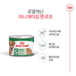 로얄캐닌 독캔 미니 에이징 로프 195g(낱개) 노령견 시니어 주식캔 : 로얄캐닌 전문점