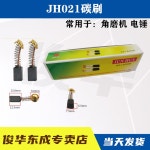 5140011 85 286032 00 카본 브러시 대패용 De er 탈월트 JH히타치021 10부 : 프로다 마켓