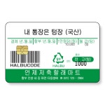 카드 스티커 바코드 마트 영수증 가격표 버스 신용 체크 지역화페 기후동행 꾸미기 데코 : 3XYO