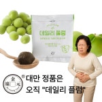 대량구매특가전용 대만 똥매실  데일리플럼 1박스(30개) x 10박스 : 곰사장마트