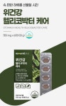 내츄럴플러스 위건강 헬리코박터 케어 고함량 약국 감초추출물 위점막보호 550mg x 60정 : 헬시프리