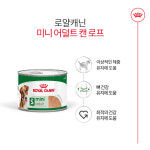로얄캐닌 독캔 미니 어덜트 로프 195g(낱개) 성견 주식캔 : 로얄캐닌 전문점