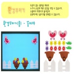 환경꾸미기소품 중 꽃마차 1개입 초등학교 신학기 어린이집 공간꾸미기 환경판 : 지아이 모아샵