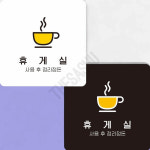 휴게공간이용안내 고객휴게실표지 부착형 정사각 22x22cm 화이트 : 또사슈