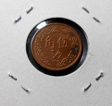 대만 1981년(중화민국 70년) 5각 주화 : 취미화폐사