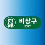 비상구 EXIT 도어사인 백색아크릴 표지판 150x50mm : ED 스토어