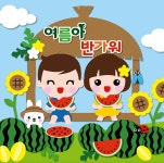 [원두막에서 시원한 수박 파티 DIY] 어린이집 유치원 환경구성 여름 수박 환경판 : 영자네 공방
