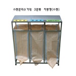 마대걸이분리수거함 스텐 야외 분리수거함 지붕형 100L 3구 : 리빙브라운