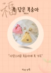 복 담은 복숭아 파우치 : liabag