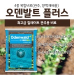 오덴발트플러스 25kg 유럽 최고급 킬레이트 관주용비료 : 초원농약사 농자재마트