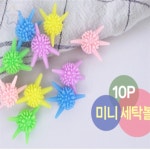 에세넬(Essenel) 10P 세탁볼 플러퓨스 세탁기먼지제거 : 코스모스스