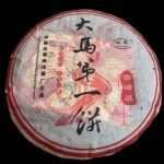 보이차 2006년 남양차창 대마제일병 생차 500g 곤명 순건창 : 운남차업