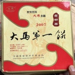 보이차 2006년 남양차창 대마제일병 생차 500g 곤명 순건창 : 운남차업