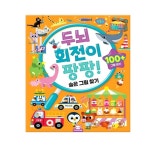MMOR 두뇌 회전이 팡팡 숨은 그림 찾기 재미있는컬러링북 신나는놀이 재미있는퍼즐 색칠공부 : 메이모닝