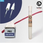 페블브릿지 (pebblebridge) | 싼타페MX5 붓펜 PB2 페블블루펄 붓페인트 자동차 도색 커버 : 마켓브릿지0401