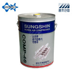 성신 기계공업 순정품 COMP 46 스크류 광유 콤프레샤 오일 20L : 콤프산업