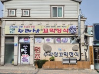 보양식 짱뚱어탕 3팩구성 짱뚱어 벌교맛집 원조수라상꼬막정식 로컬프리 : 로컬프리