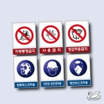 스완 산업안전보건표지 안내표지판 안전관리 사업장안전 : 스완굿즈