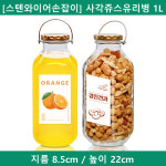 [예원팩]  [비조립] 스텐와이어손잡이 사각쥬스유리병 1L 53파이 20개 : 예원팩