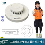 신형 프로테크 아날로그 광전식 감지기 /아날로그감지기 /소방 /화재 /스포트형 : 부림소방